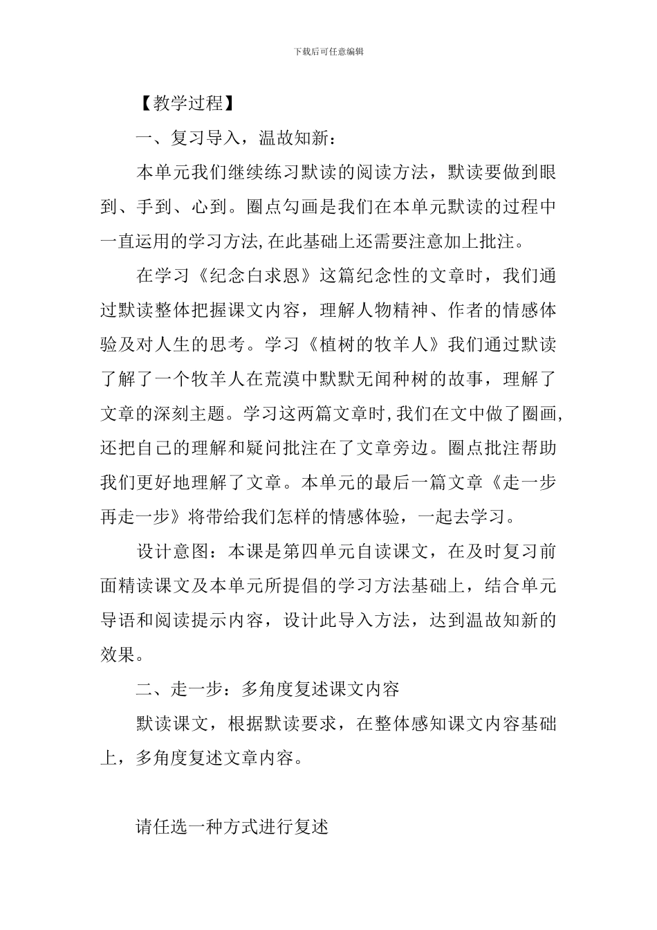 《走一步-再走一步》教学设计_第2页