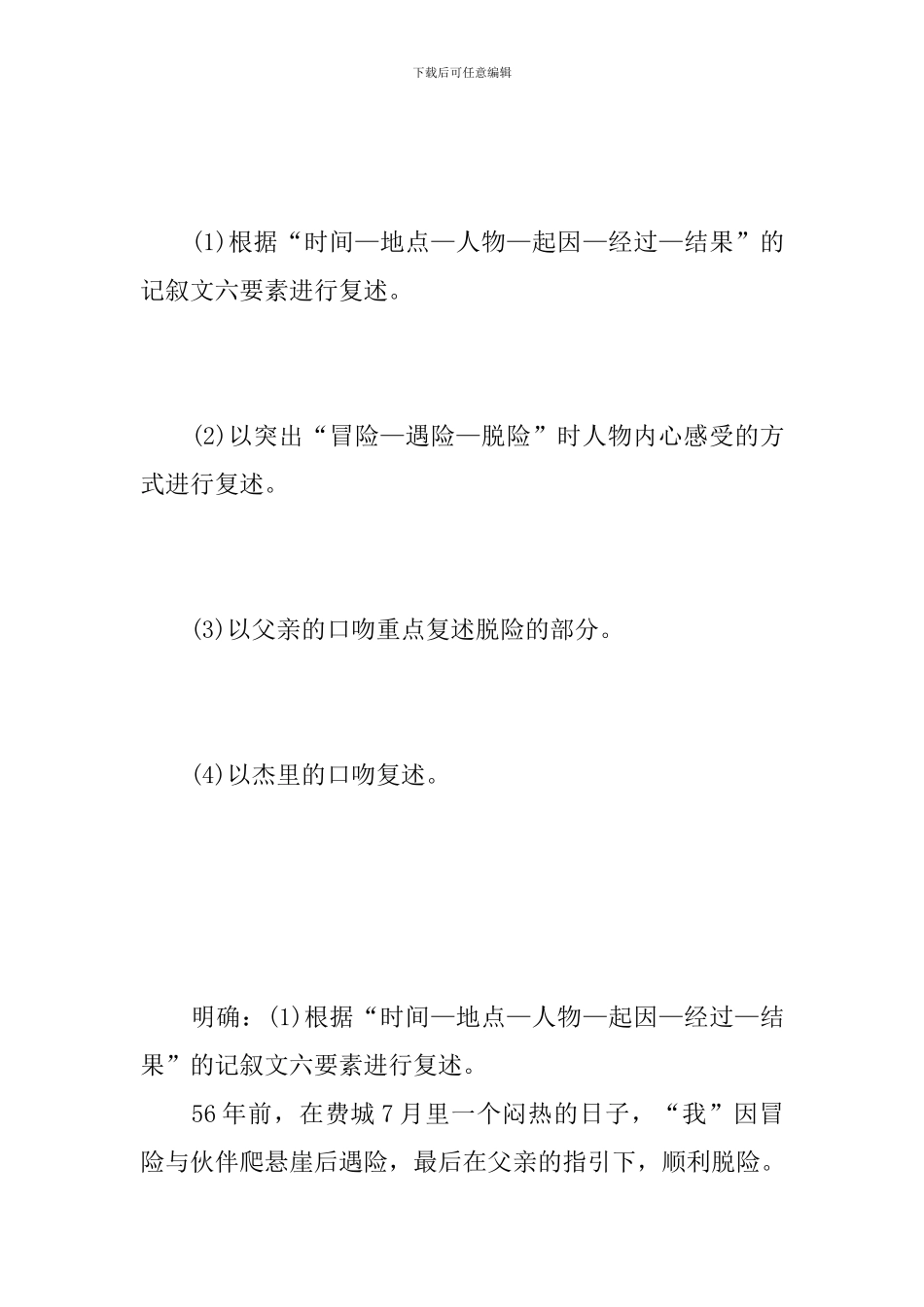 《走一步-再走一步》教学设计_第3页