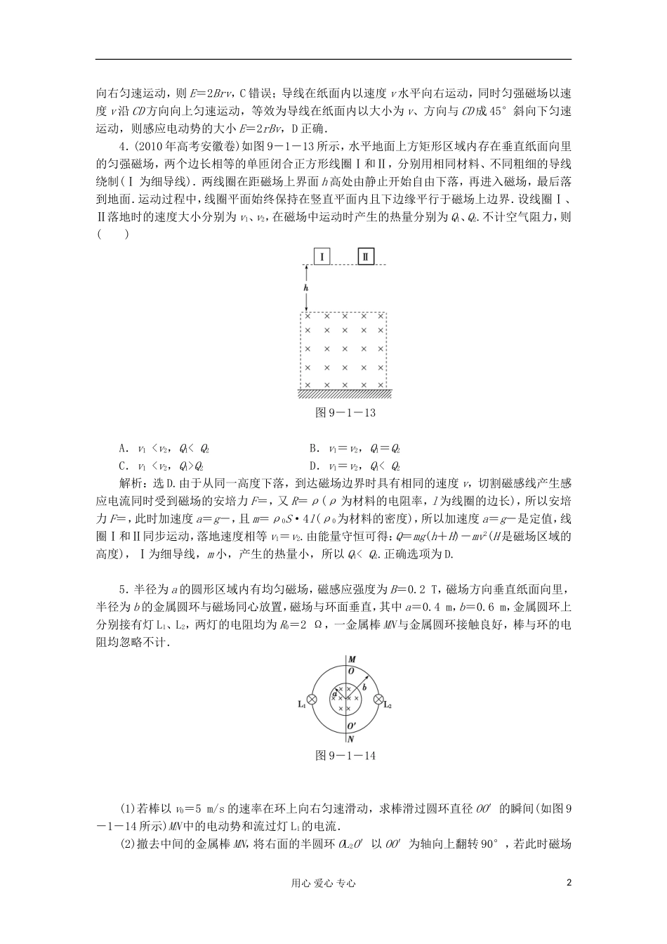 2012高三物理精选精练(45)_第2页