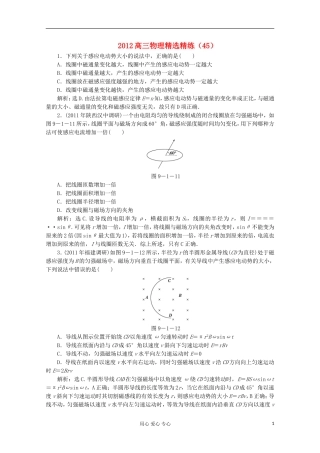 2012高三物理精选精练(45)
