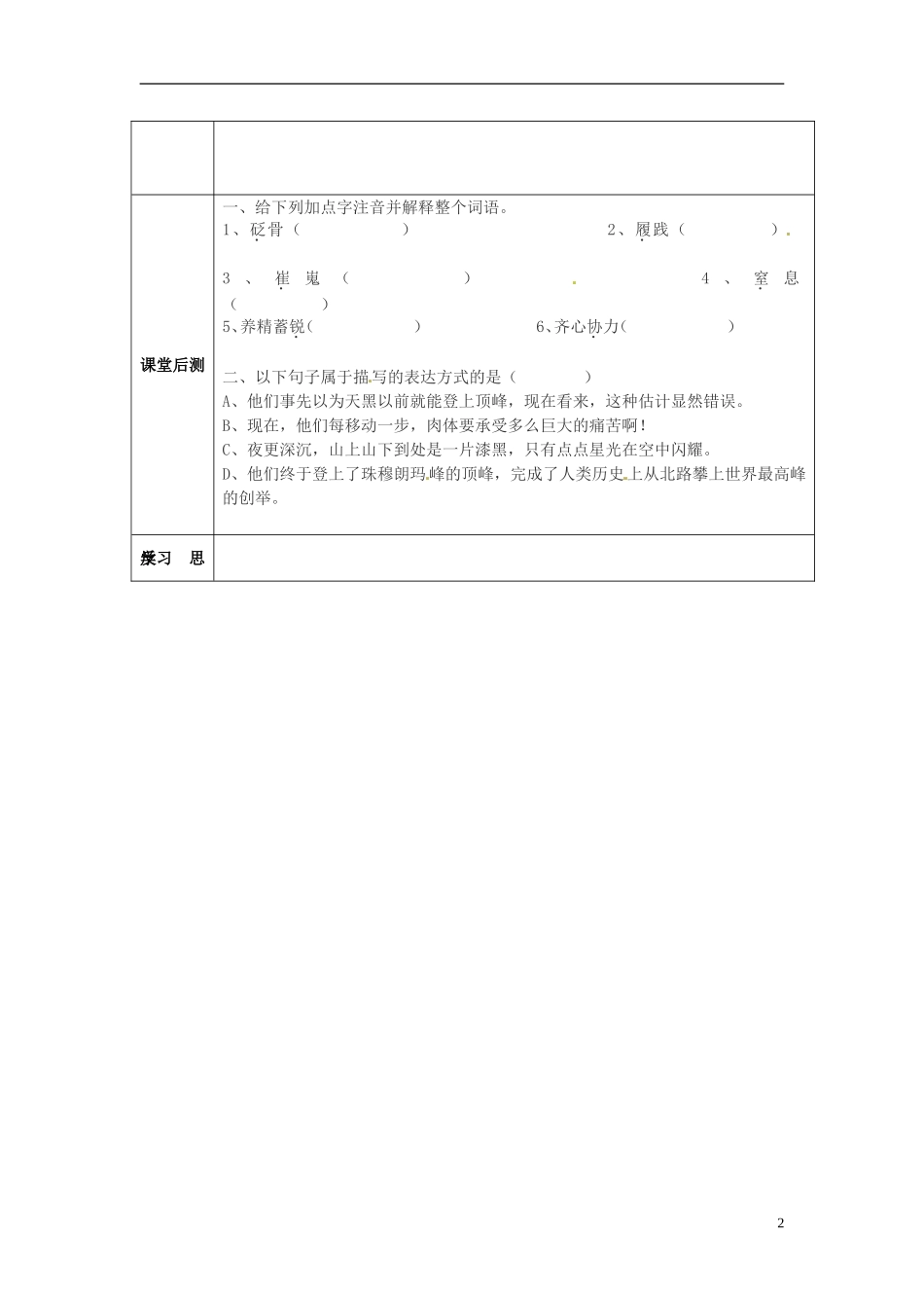 天津市小王庄中学七年级语文下册《登上地球之巅》导学案(无答案)-新人教版_第2页