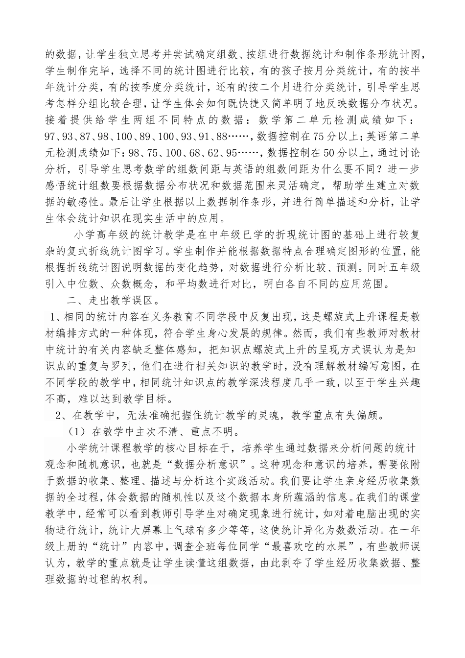 各个学段如何进行统计教学_第3页