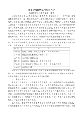 各个学段如何进行统计教学