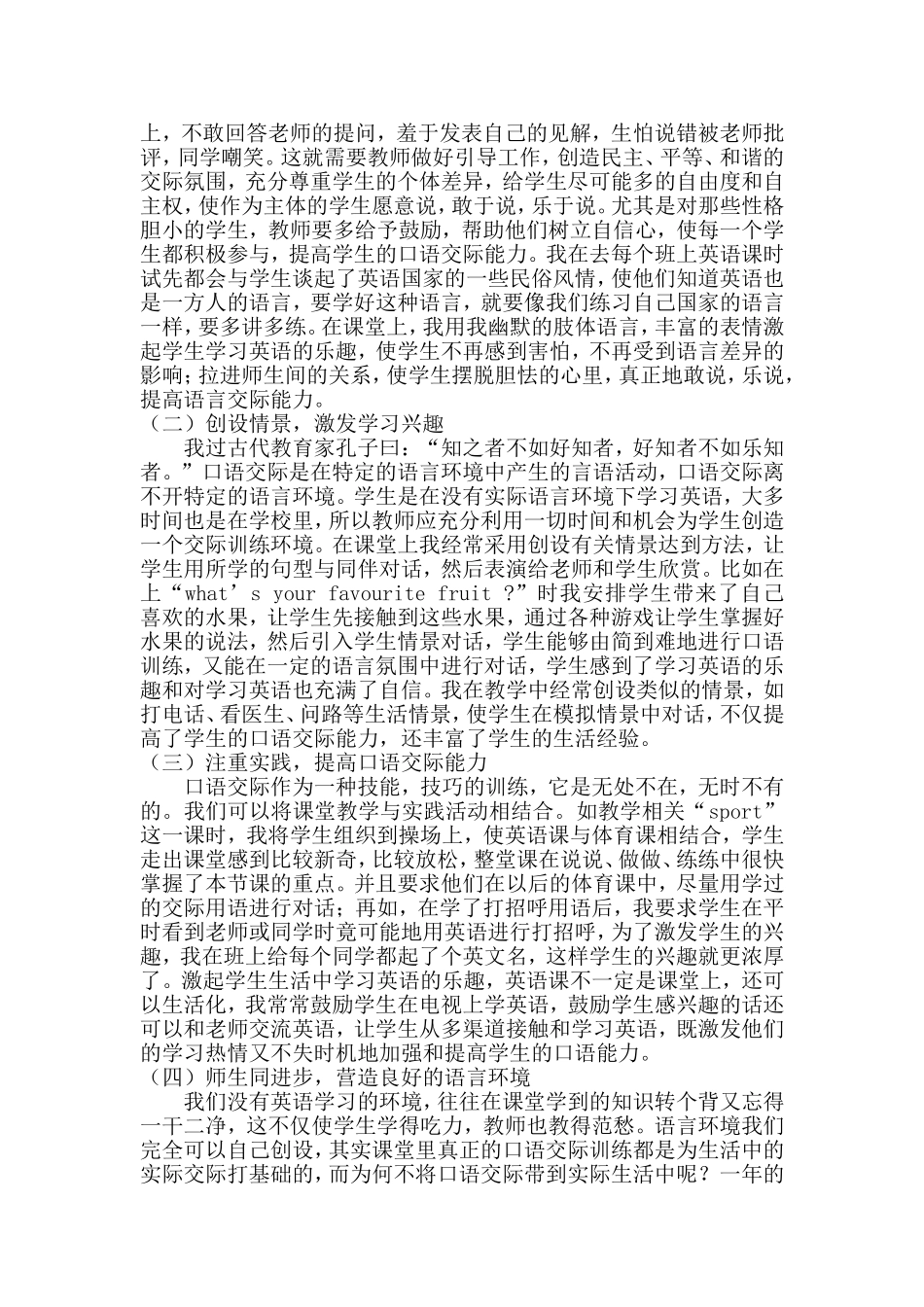 如何进行口语交际_第2页