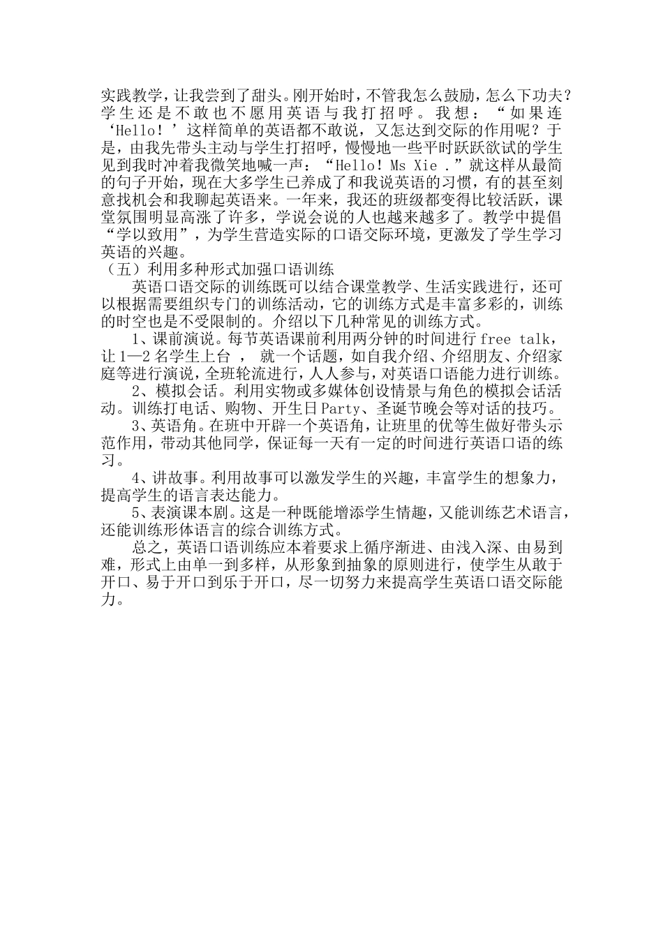 如何进行口语交际_第3页