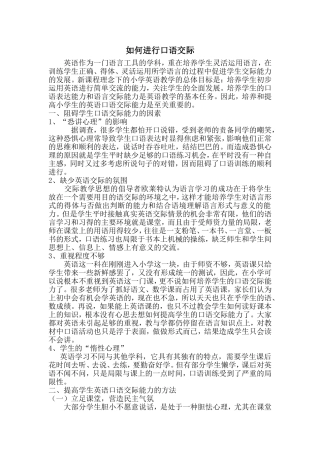 如何进行口语交际