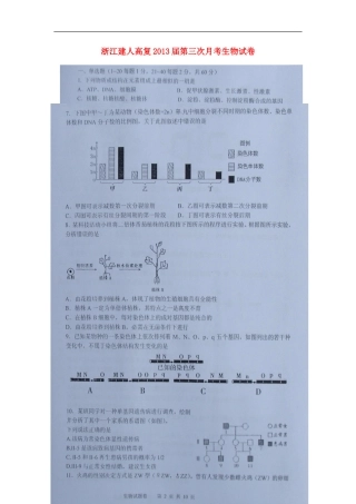 浙江省建人高复2013届高三生物上学期第三次月考试题(扫描版)浙科版