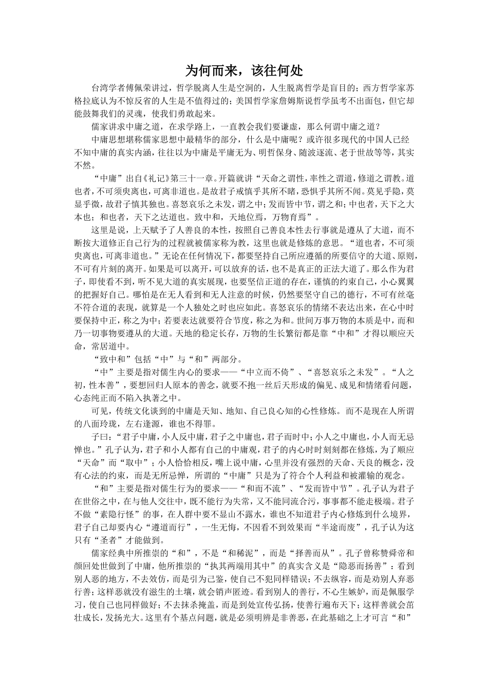 拓展阅读--为何而来-该往何处_第1页