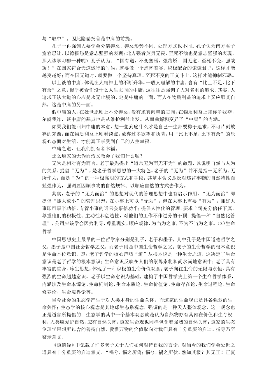 拓展阅读--为何而来-该往何处_第2页