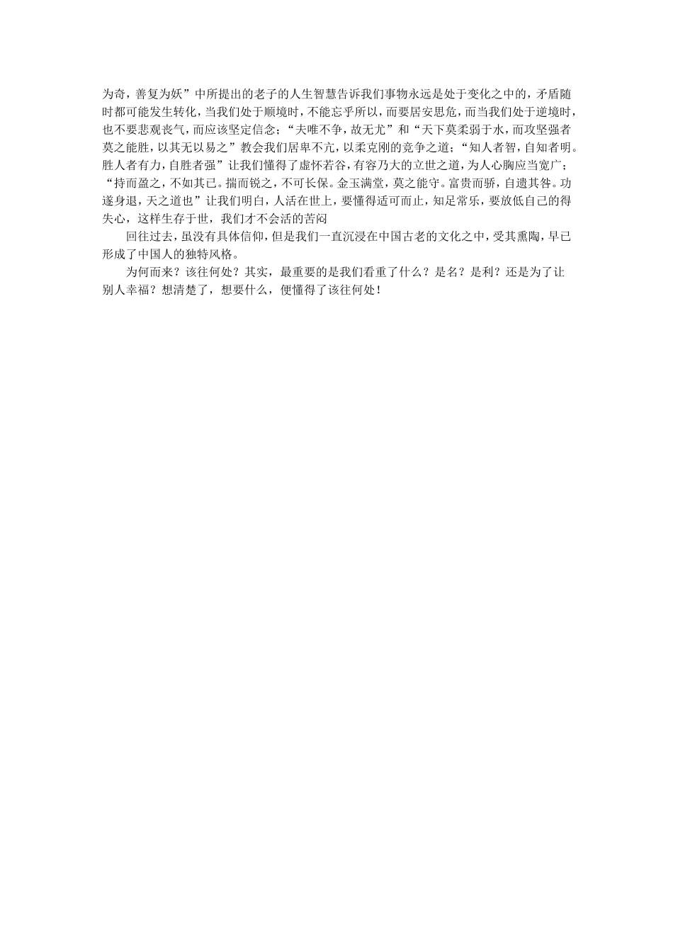 拓展阅读--为何而来-该往何处_第3页