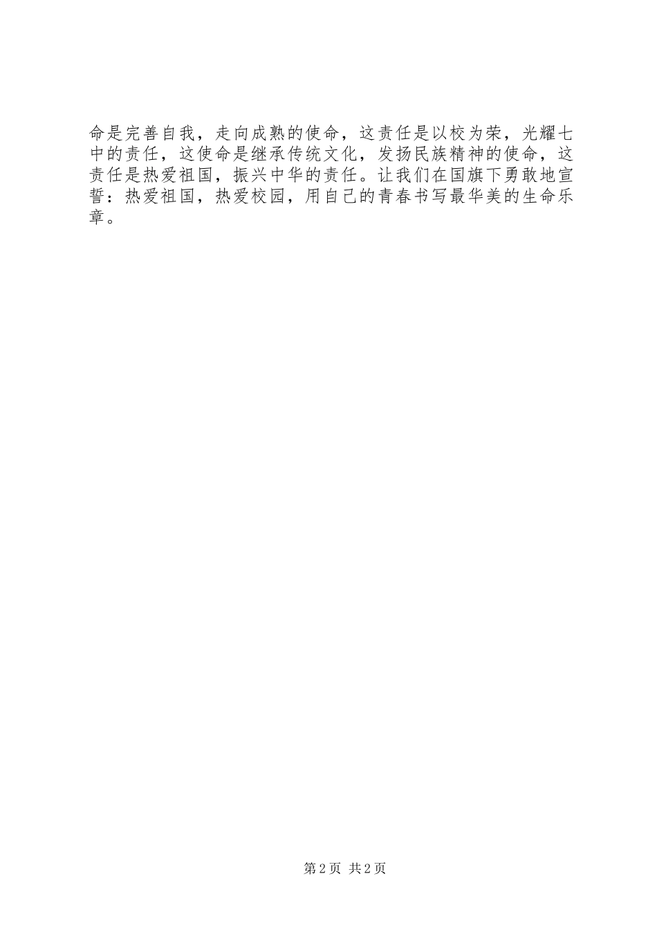 爱国演讲稿范文：弘扬爱国精神践行核心价值_第2页