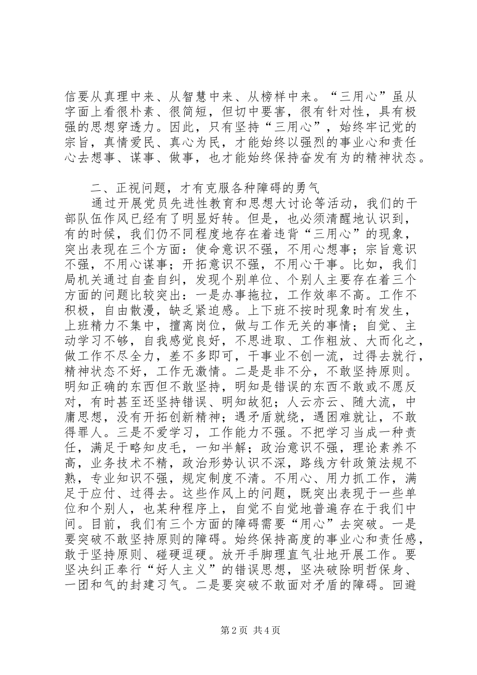 [干部作风建设公务员演讲稿范文]作风演讲稿范文_第2页