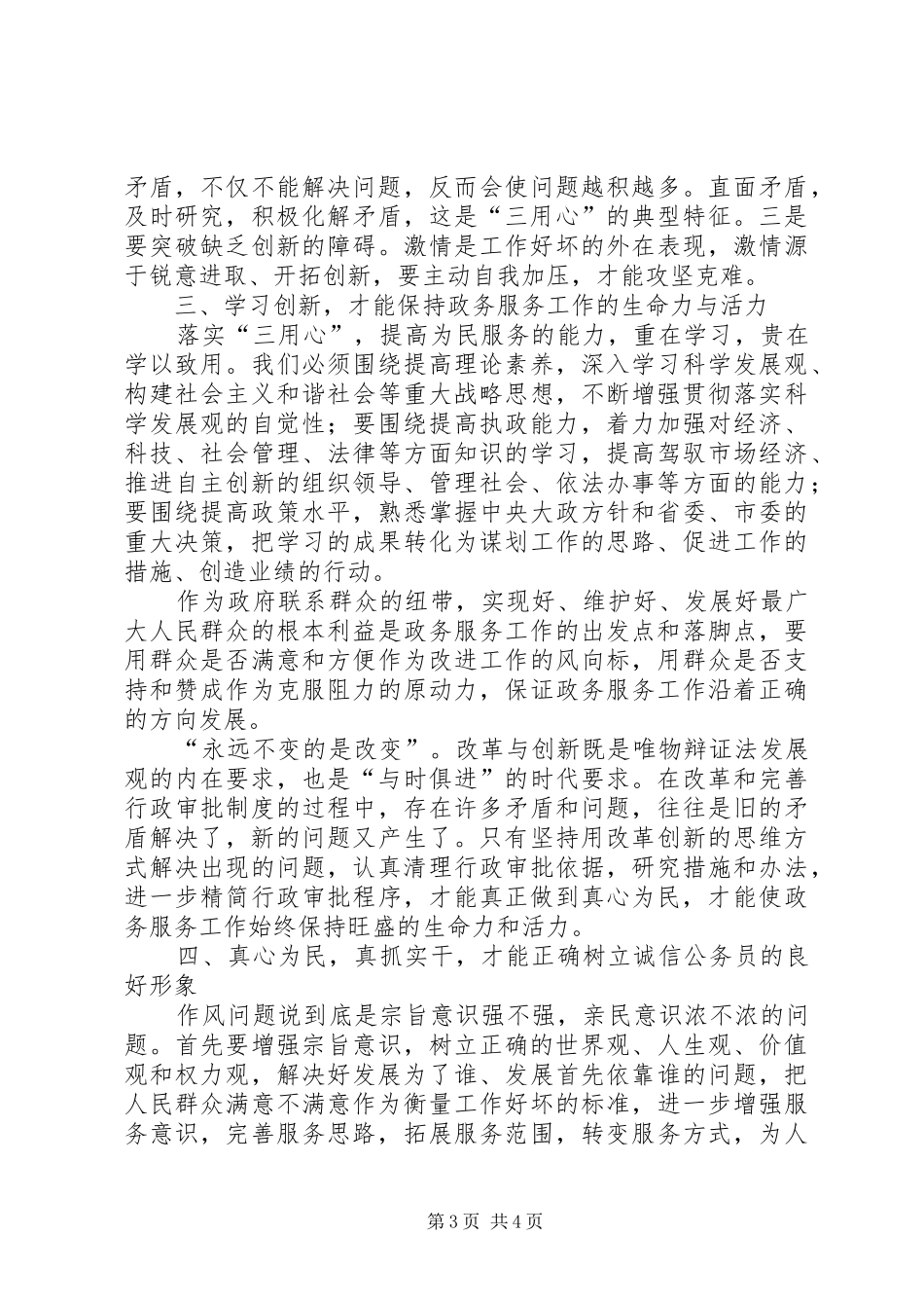 [干部作风建设公务员演讲稿范文]作风演讲稿范文_第3页