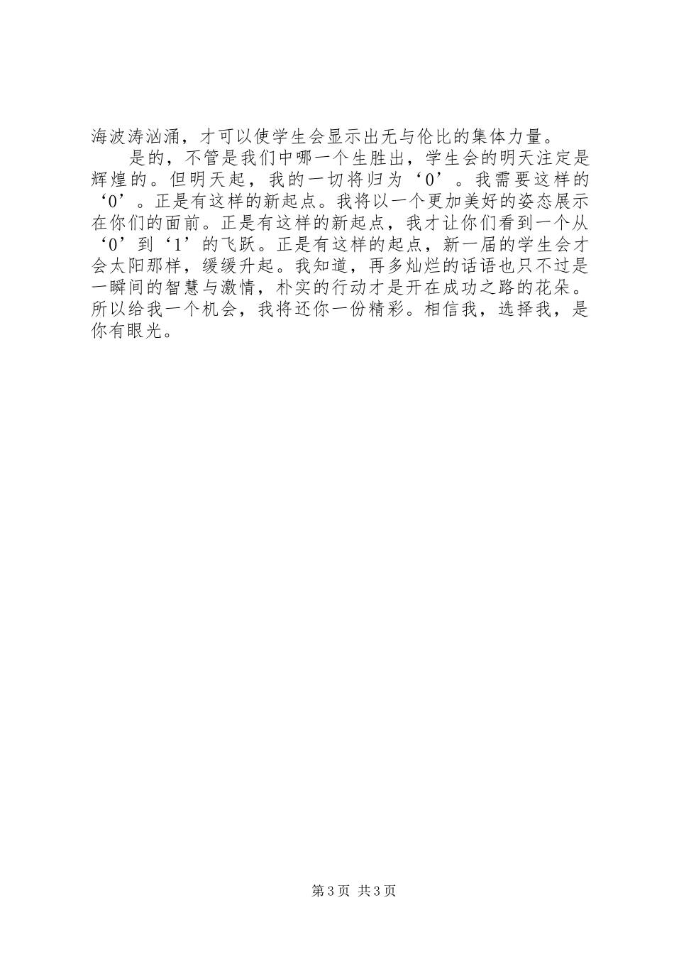 竞聘副秘书长岗位的演讲稿_第3页