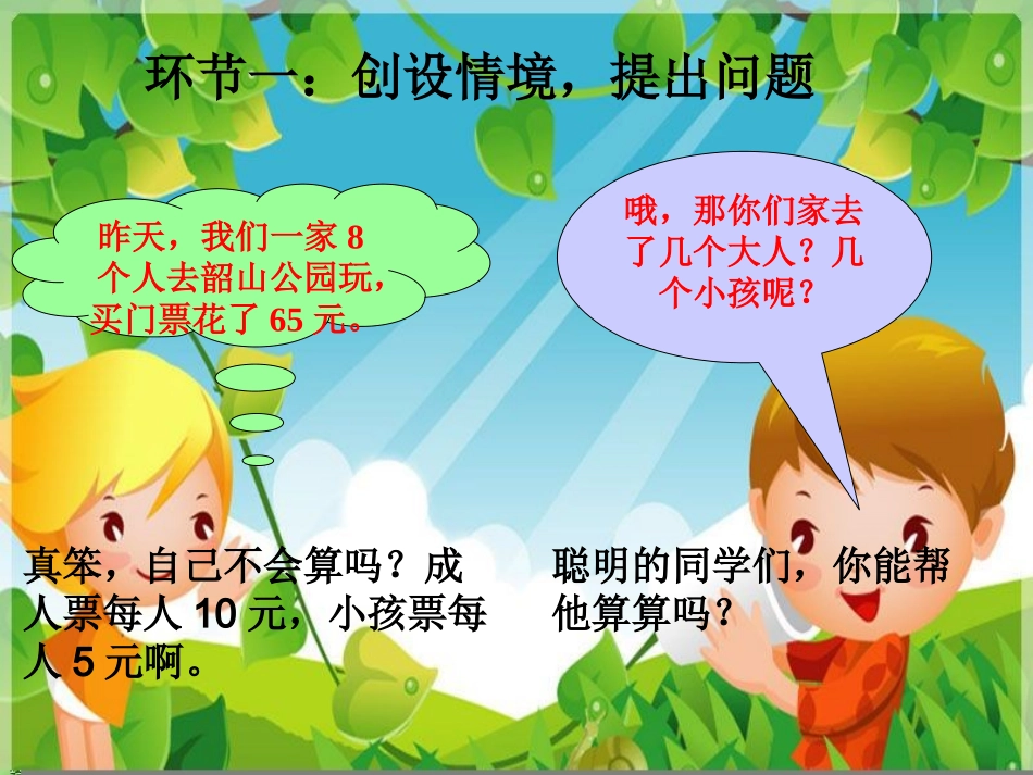 《83实际问题与二元一次方程组》_第2页