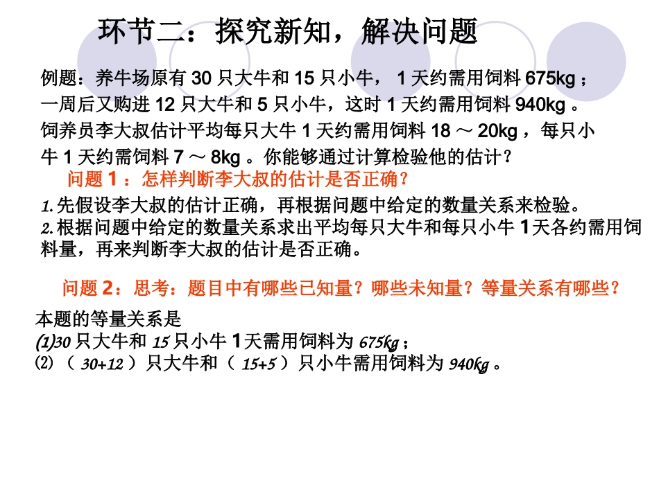 《83实际问题与二元一次方程组》_第3页