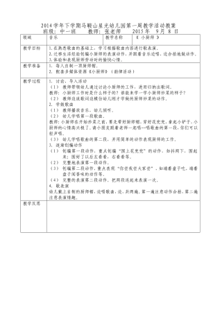 音乐活动《小厨师》