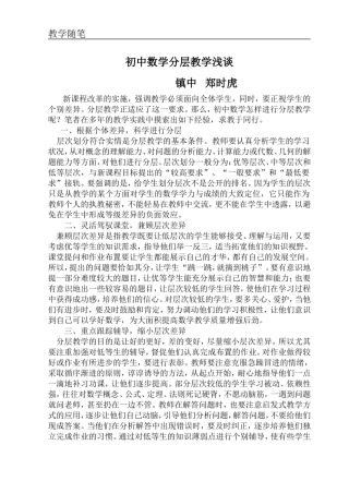 初中数学分层教学浅谈随笔