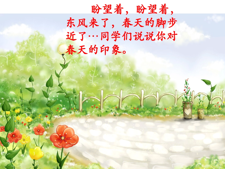 北师大版语文一年级下册《春天的手》课件PPT_第1页