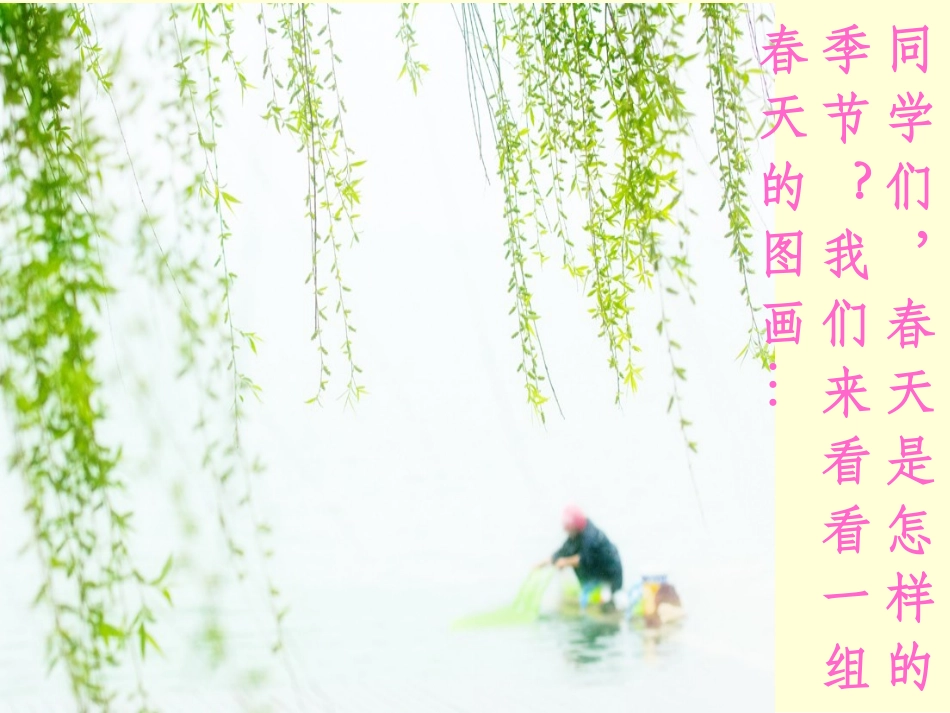 北师大版语文一年级下册《春天的手》课件PPT_第2页