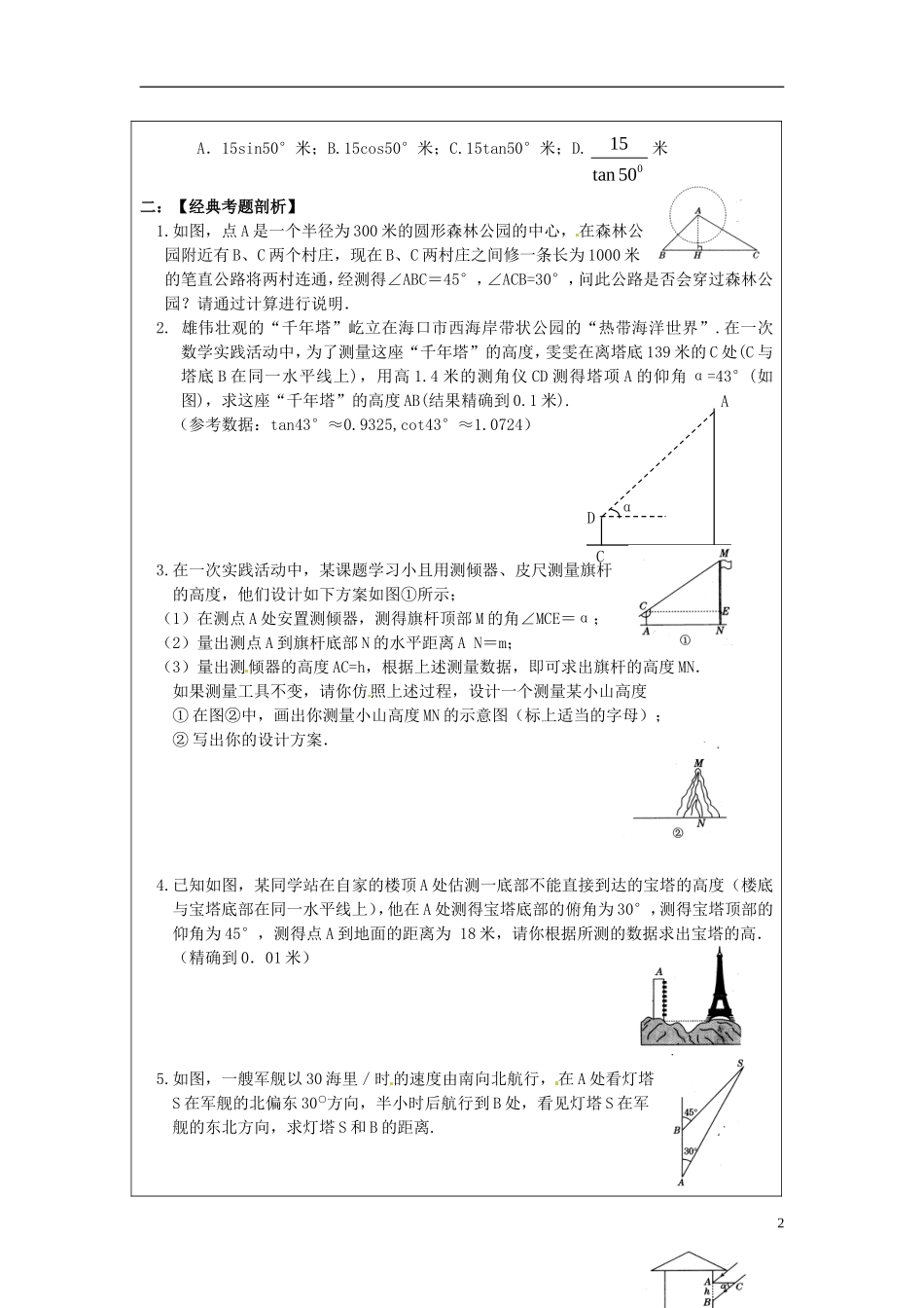 2013年中考数学-第十章《解直角三角形应用》复习教案-新人教版_第2页