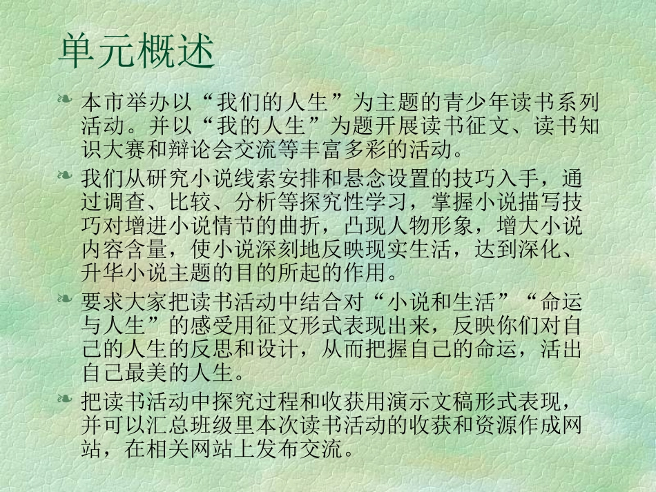 小说线索安排及悬念设置技巧_第2页