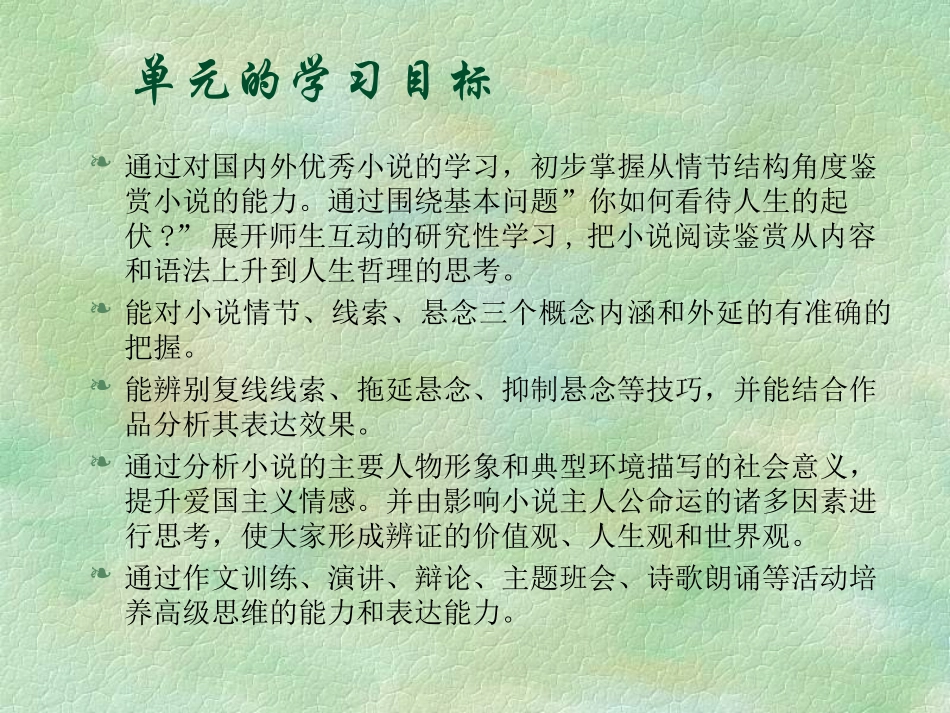 小说线索安排及悬念设置技巧_第3页