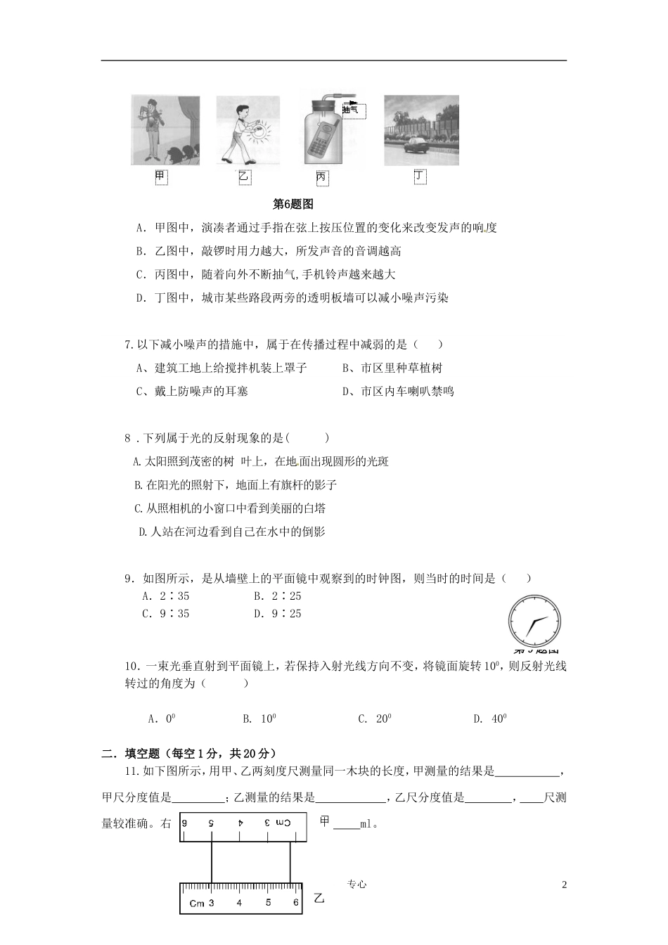 安徽省芜湖市无为县2011-2012学年八年级物理上学期期中测试试题_第2页