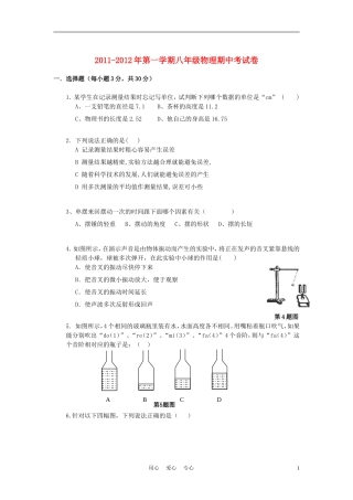 安徽省芜湖市无为县2011-2012学年八年级物理上学期期中测试试题