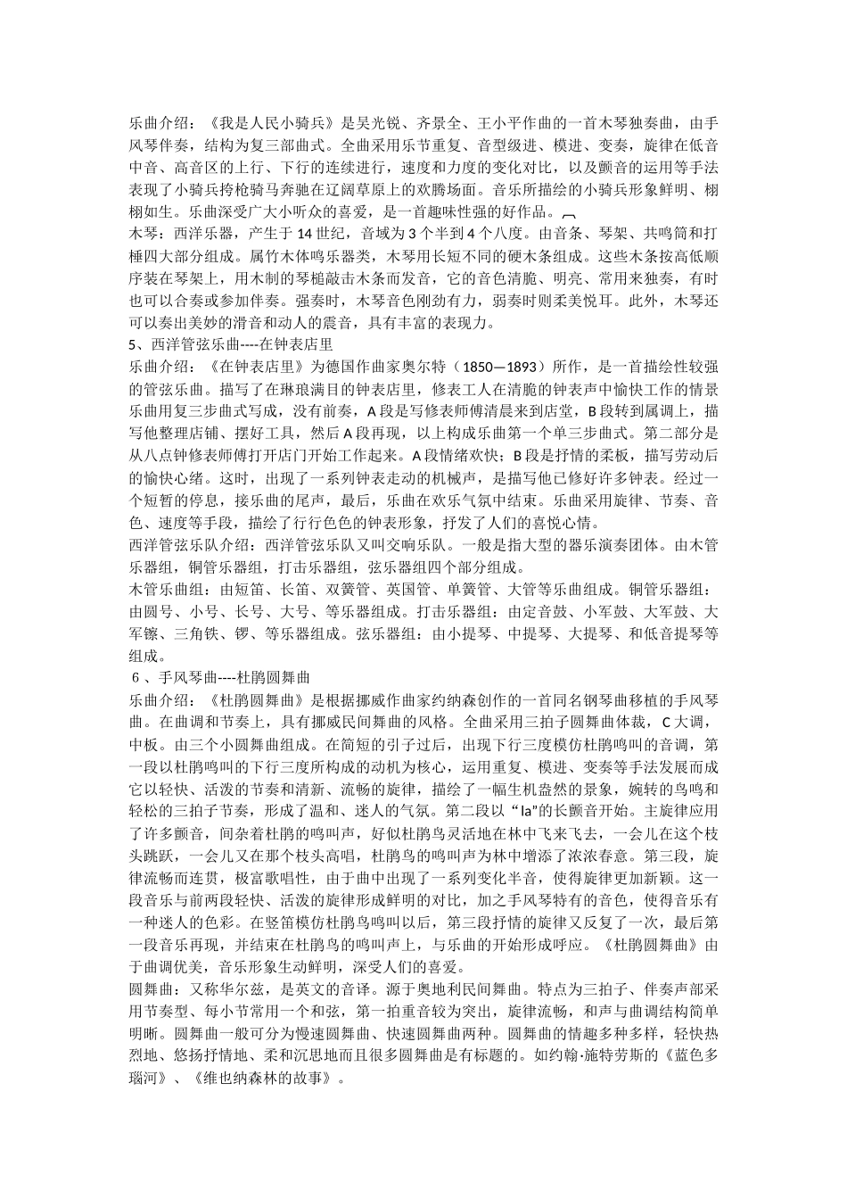 小学音乐欣赏名曲_第2页