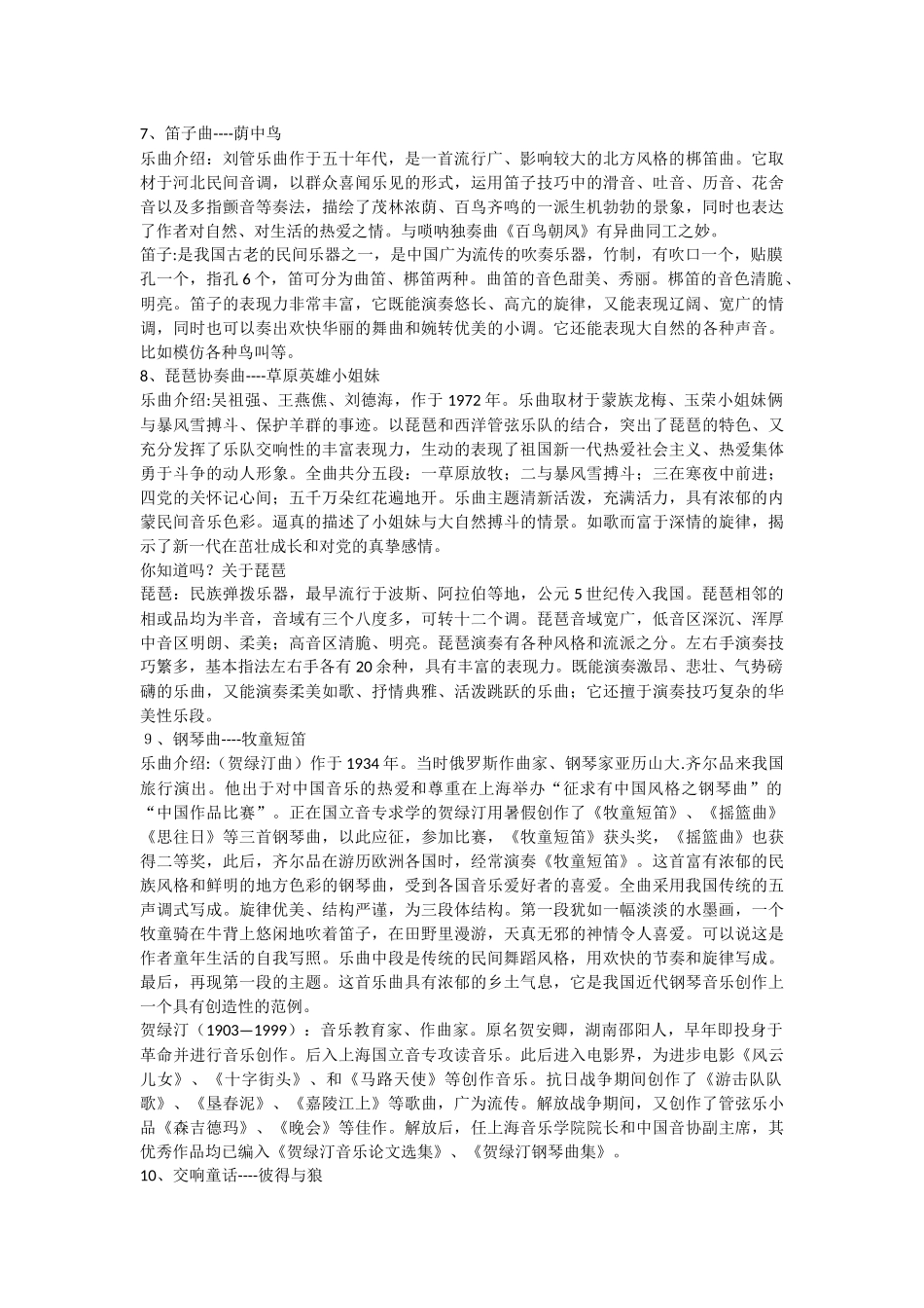 小学音乐欣赏名曲_第3页