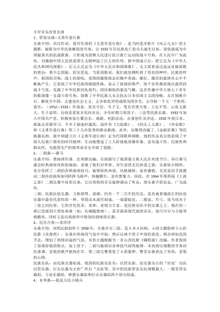 小学音乐欣赏名曲