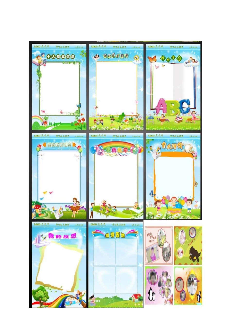 学生成长档案模板2_第2页