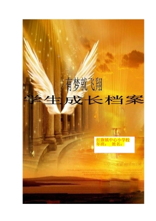 学生成长档案模板2