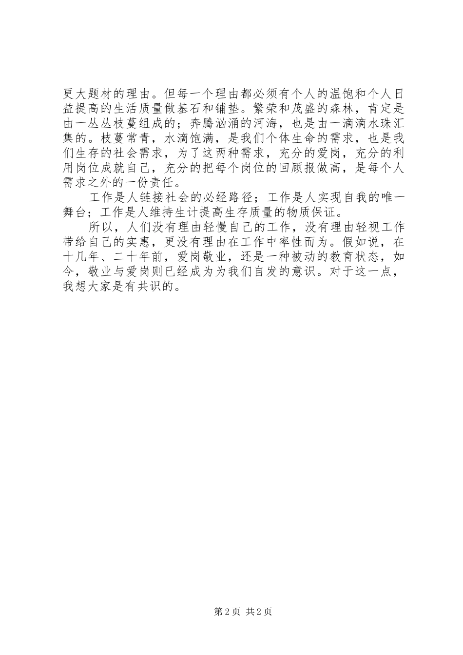 各类演讲稿范文精选3_第2页