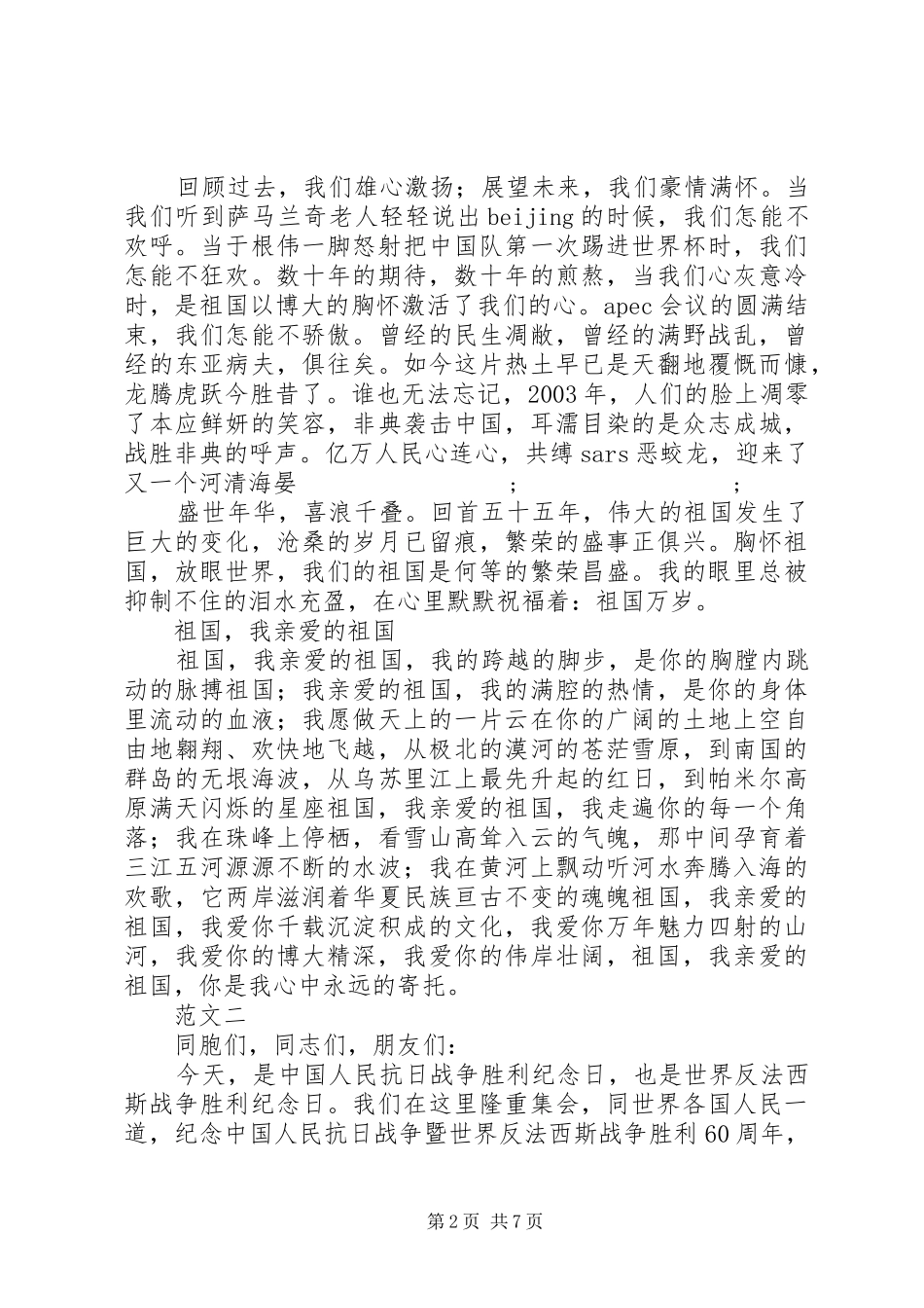 国庆爱国教育演讲稿范文_第2页