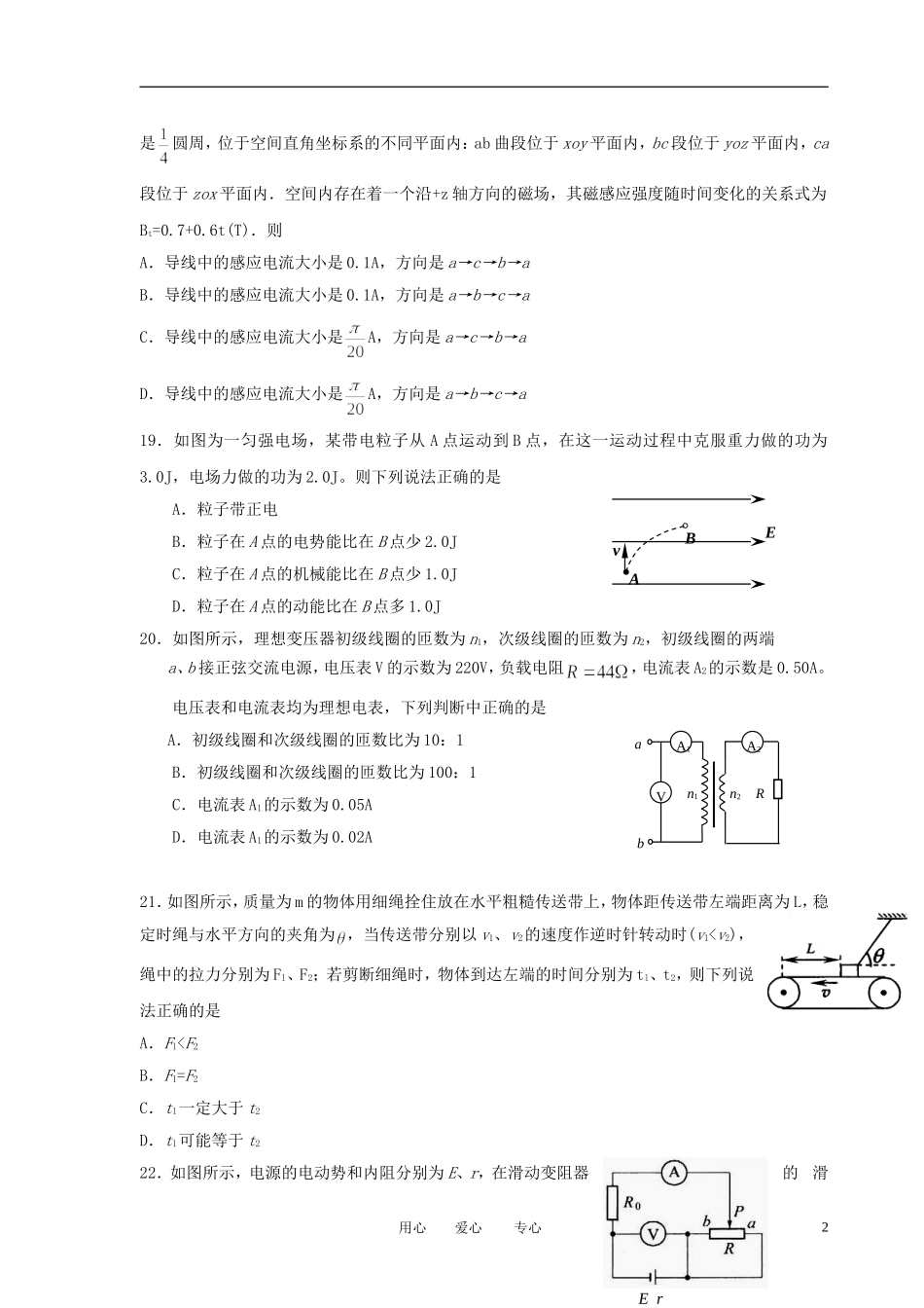 山东省高密市教科院2012届高三理综模拟训练(一)(物理部分)试题鲁科版_第2页