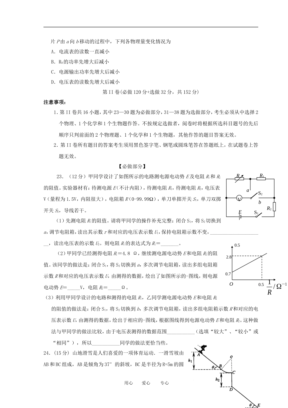 山东省高密市教科院2012届高三理综模拟训练(一)(物理部分)试题鲁科版_第3页