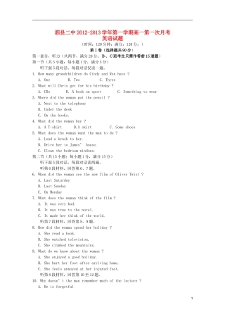 安徽省泗县2012-2013高一英语上学期第一次月考
