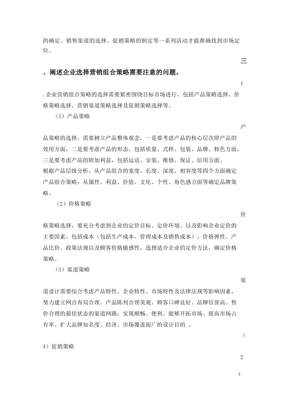 银行“福”信用卡营销策略_第3页