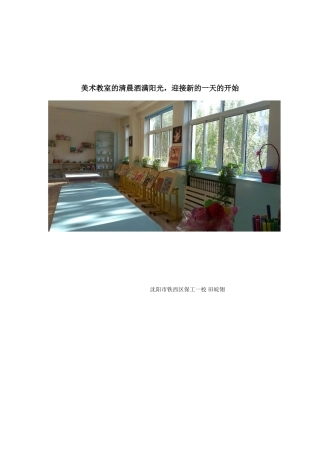 美术教室的清晨洒满阳光