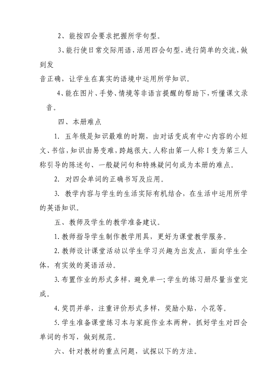 四年级英语教材解读_第2页