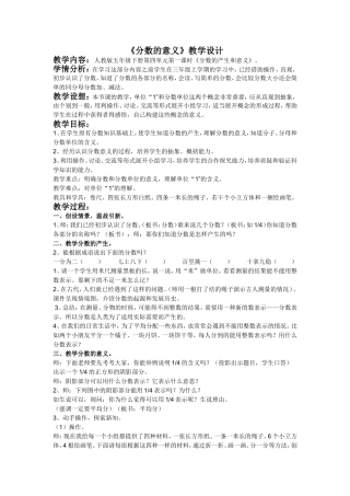 《分数的意义》教学设计