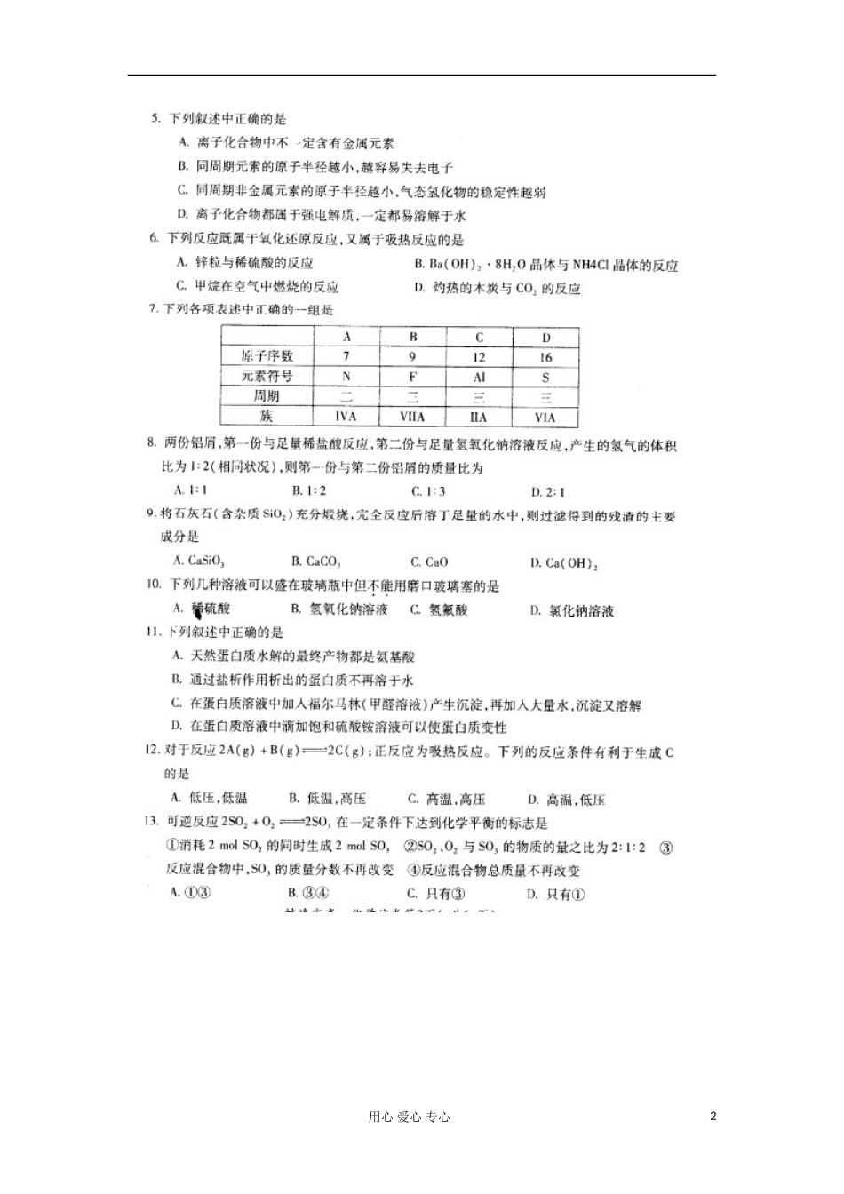 安徽省蚌埠市2011-2012学年高一化学下学期期末考试扫描版新人教版_第2页