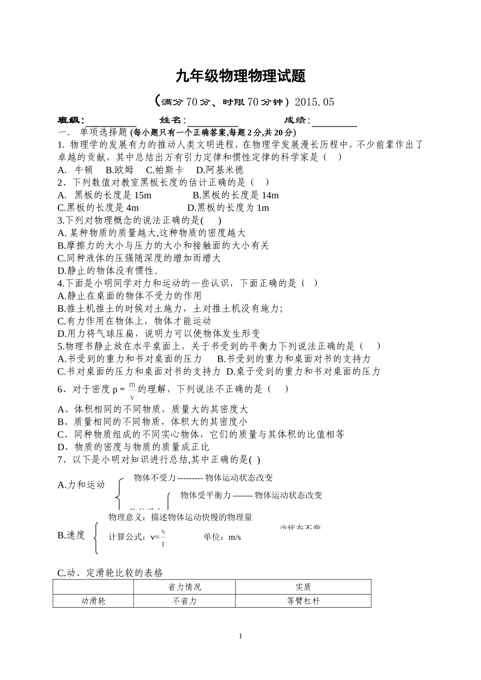 力学物理试题_第1页