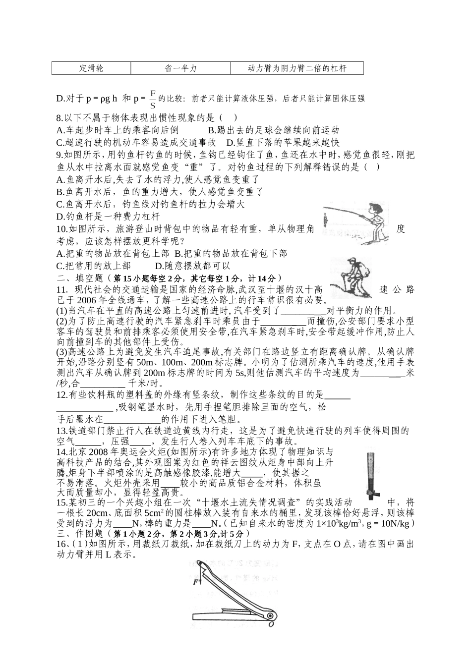 力学物理试题_第2页