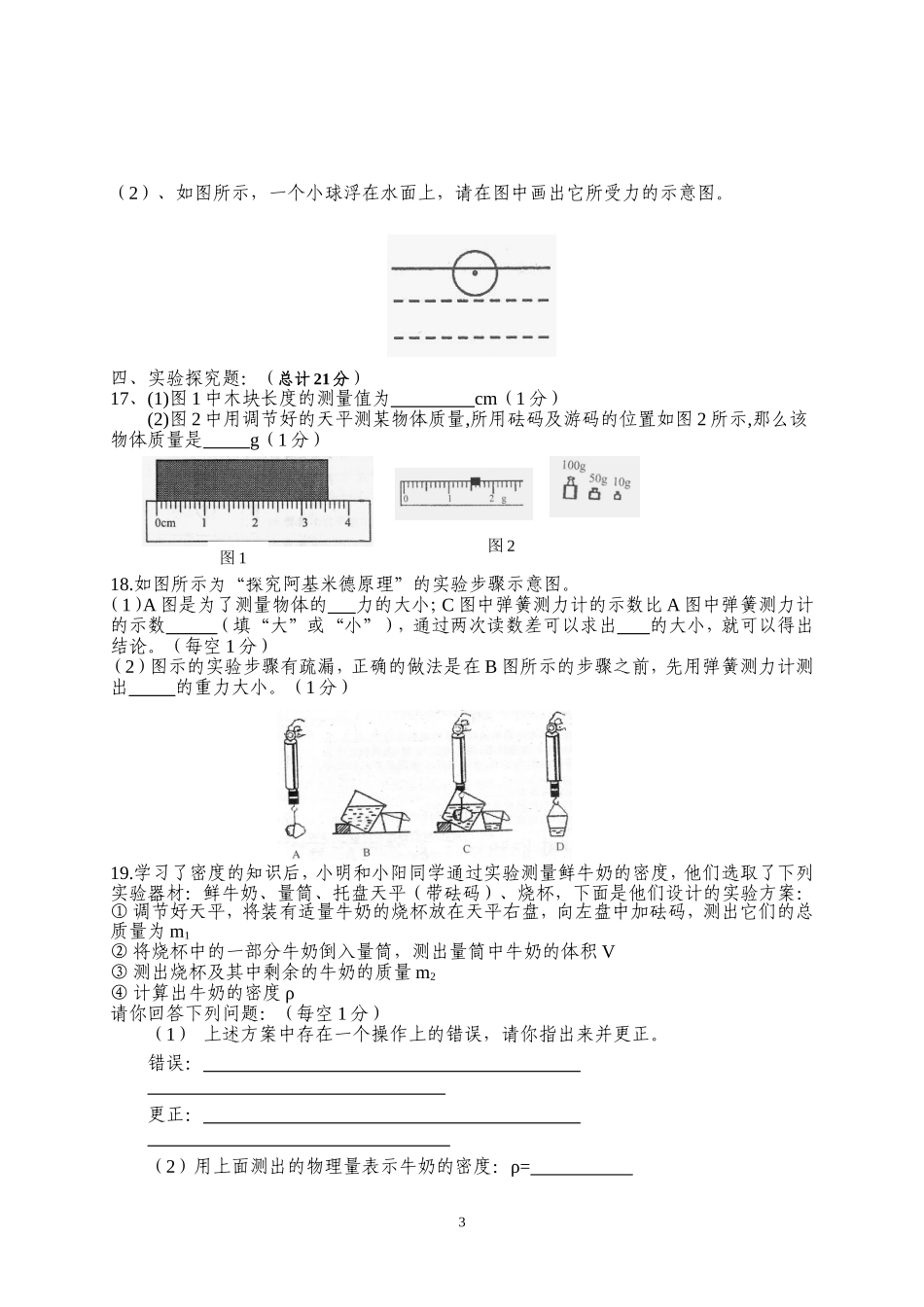 力学物理试题_第3页