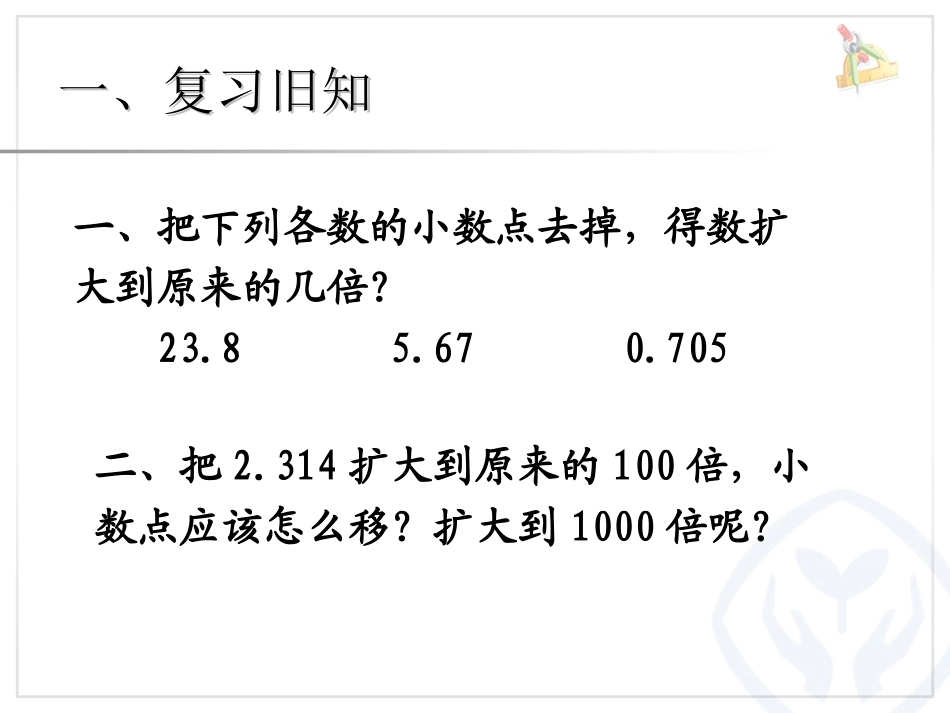 《一个数除以小数例4》ppt课件_第2页