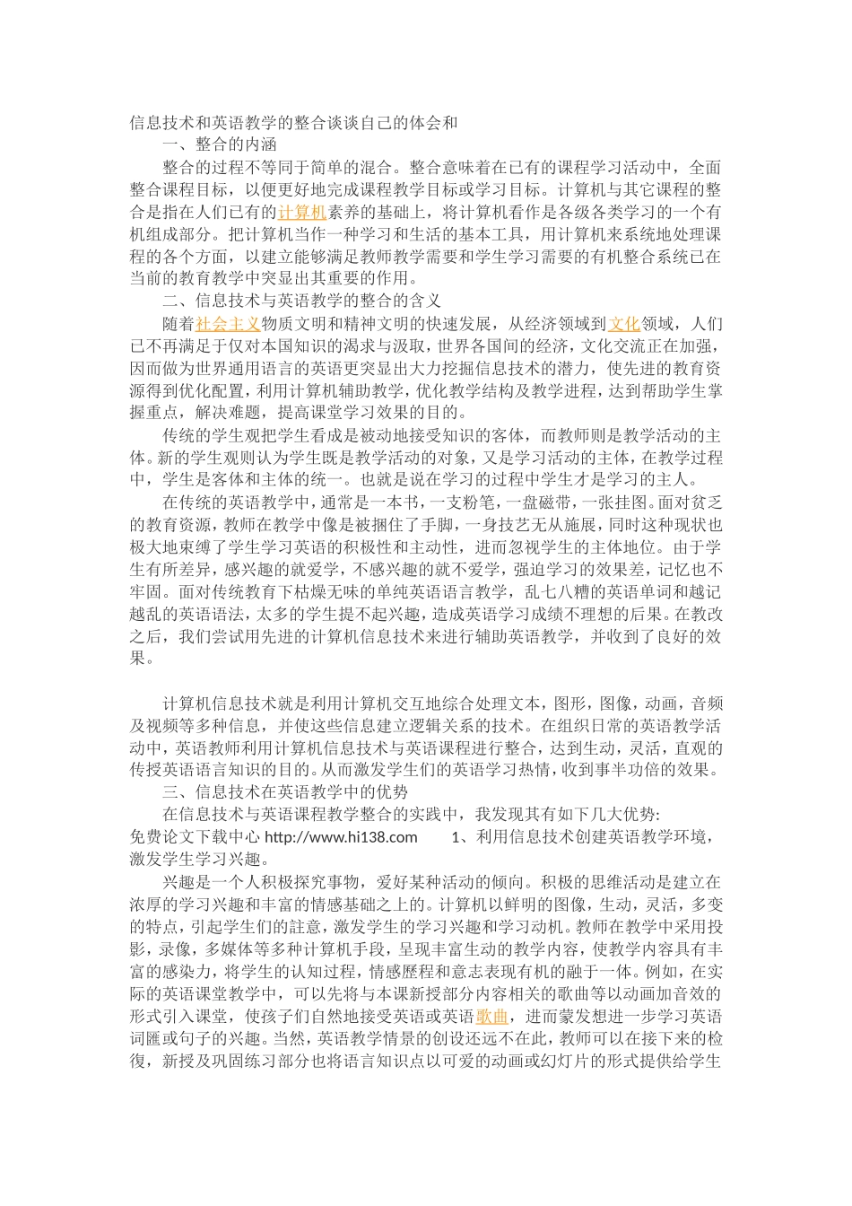 信息技术和英语教学的整合谈谈自己的体会_第1页