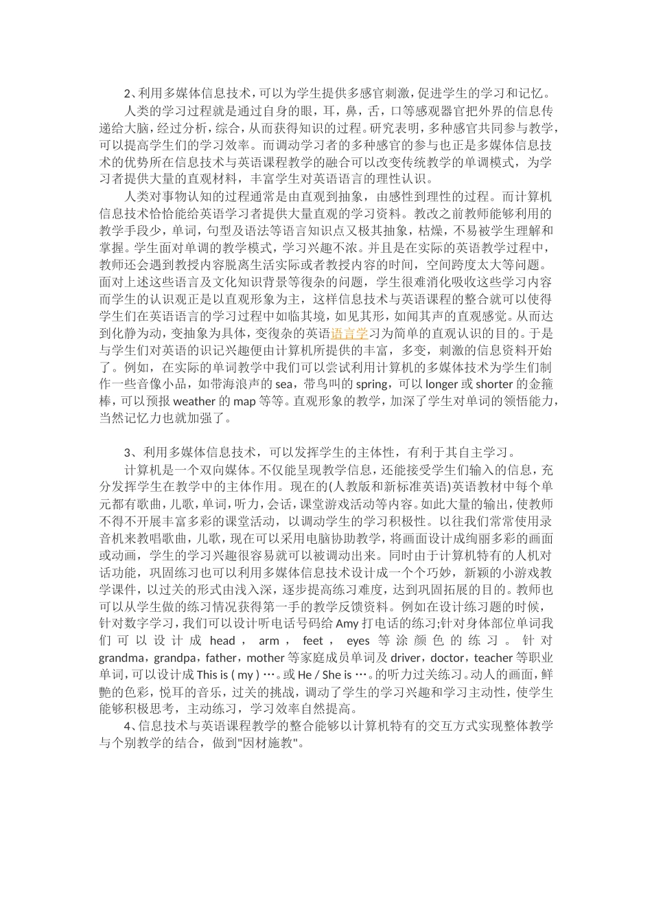 信息技术和英语教学的整合谈谈自己的体会_第2页